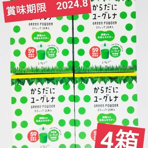 からだにユーグレナ ２０包入り 4箱 計80包の画像1