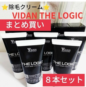 除毛クリームTHELOGIC ザロジック100g×8本セット