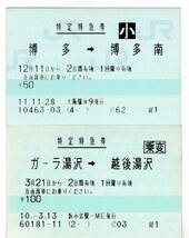 中国地区＆北海道地区　Ｄ型硬券入場券１２枚セット＋ＪＲマルス券_画像2