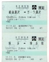 富良野駅＆上川駅　Ｄ型硬券入場券１２枚セット＋ＪＲマルス券_画像2