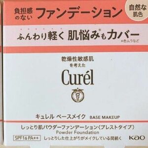 花王 Curel キュレル ベースメイク しっとり肌パウダーファンデーション 自然な肌色 8g