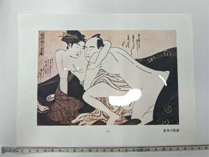 ◆《KO9》喜多川歌麿 模写 浮世絵 枕絵 艶絵 裸婦 木版画 美人画 日本画 日本美術 横幅約25cm 縦幅約18cm