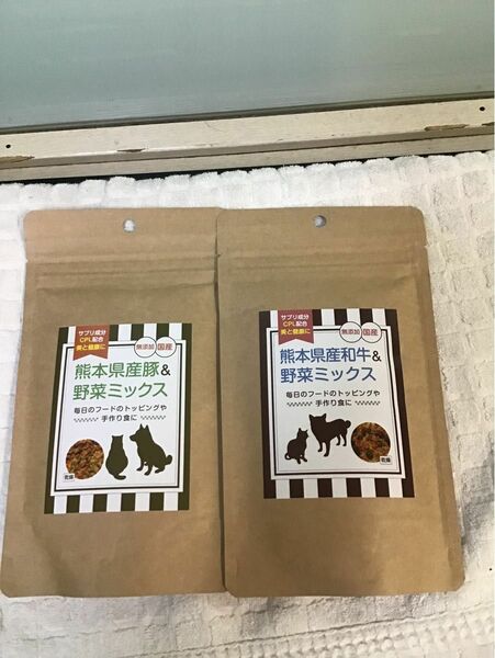 熊本県産　豚　和牛　野菜ミックス　無添加　トッピング　手作り　ふりかけ　手づくりごはん　CPL配合　犬　猫　免疫力