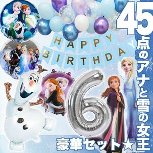 誕生日の飾り アナ雪 プリンセスバルーン アナと雪の女王のドレスを着て飾り付け☆