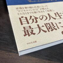 働く君に贈る２５の言葉 佐々木常夫／著_画像4