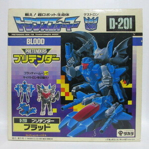 新品 昭和 旧 タカラ TAKARA 1988年 TF トランスフォーマー 超神マスターフォース D-201 プリテンダー ブラッド 玩具 THE TRANS FORMERS