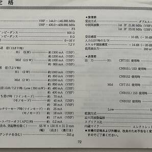 〇y327 STANDARD スタンダード C550/ICOM アイコム IC-R5 ハンディトランシーバー まとめて 無線機 取説 他付属品多数 通電確認済の画像10