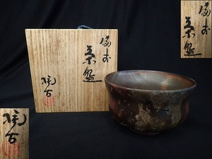 0424 ① [H] ☆ Bizen Ware -yaki Koishi Керамика чайная посуда