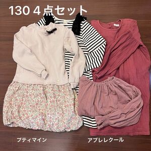 セールプティマイン　アプレレクール　broom ワンピース＆トップス4点セット　130 女の子　春物　ナルミヤインターナショナル