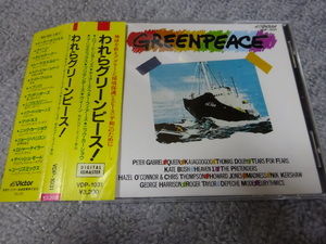 別バージョン「Save The World」収録 帯付日本盤CD「Greenpeace」George Harrison Queen