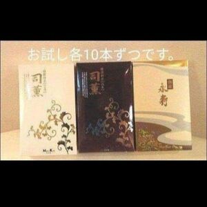 線香、お香、お試し各10本ずつです。合計30本です。日本香堂白檀司薫、沈香司薫、伽羅永寿です。小分けの袋に入れて発送致します。