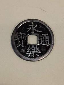  old coin Eiraku through . silver sen heaven regular peach mountain era woven rice field confidence length hole sen 