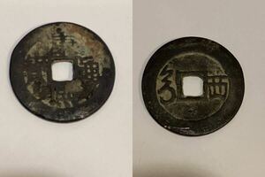 古銭 穴銭 中国古銭 康熙通寳　背西　銅銭　2.7cm