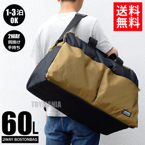 送料無料 大容量 60L 2WAY ボストンバッグ メンズ レディース 修学旅行 合宿 スポーツバッグ トラベルバッグ ショルダーバッグ ベージュ★