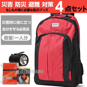 送料無料 地震 対策 防災グッズ 4点セット 一人用 防災リュック レディース メンズ ランタン 寝袋 ブランケット 非常用持ち出し袋 赤☆