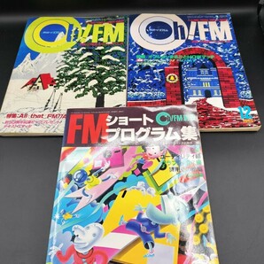 Oh!FM別冊 FMショートプログラム集・月間Oh!FM S60.12月号・月間Oh!FM S61.1月号 3冊セットの画像1