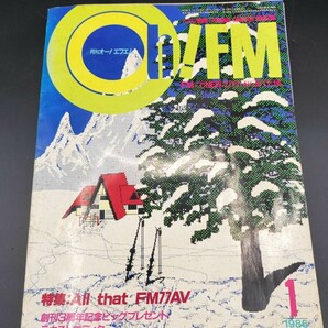 Oh!FM別冊 FMショートプログラム集・月間Oh!FM S60.12月号・月間Oh!FM S61.1月号 3冊セットの画像3