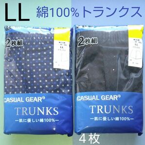 新品　未使用　メンズ　紳士　男性　トランクス　下着　インナー　まとめ売り　LL　４枚