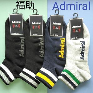 新品　未使用　アドミラル　Admiral　福助 FUKUSUKE　紳士　メンズ　ソックス　靴下　くつ下　お洒落　オシャレ　4足組