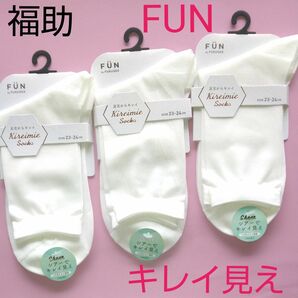 新品　未使用　福助　フクスケ　fukuske FUN　レディース　婦人　靴下　ソックス　くつした　くつ下　キレイ見え　綺麗見え　