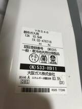 大阪ガス ガス湯沸かし器 （N）533－H911 都市ガス用13A 　2019年製 _画像9