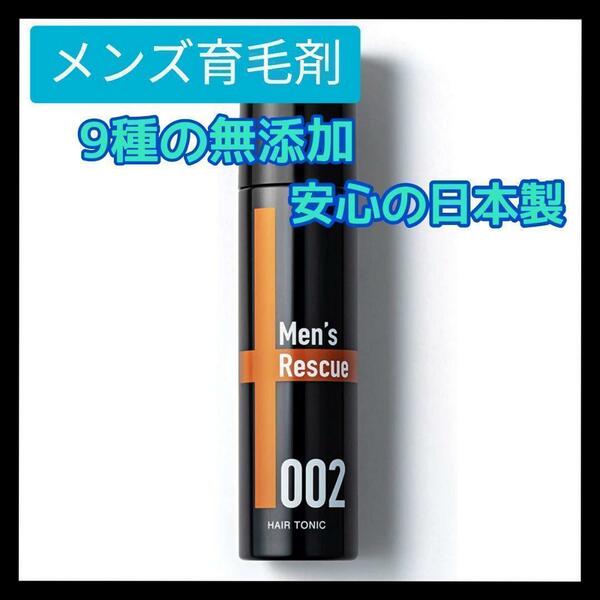 残りわずか！！モテるメンズ 育毛剤120ml 薄毛 かゆみ 脱け毛 育毛剤 ニューモ