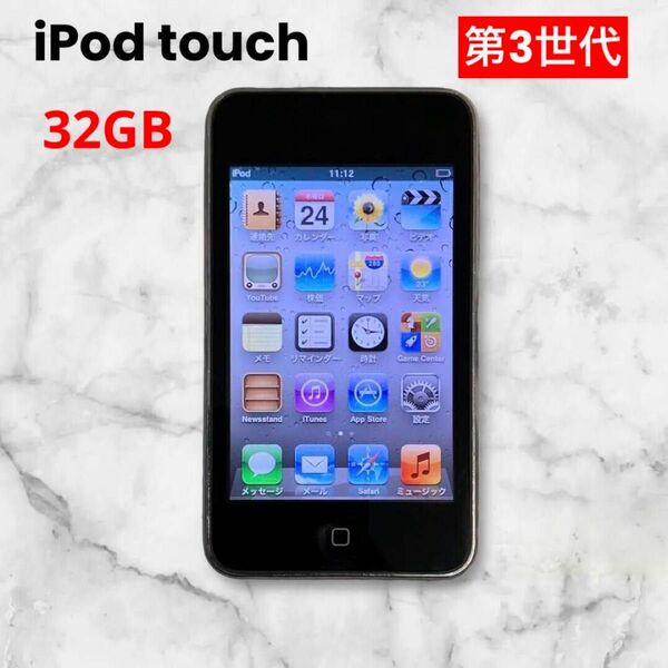 Apple iPod touch 第3世代(本体のみ) 32GB シルバー