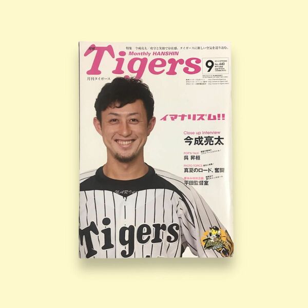 月刊タイガース No.440 今成亮太