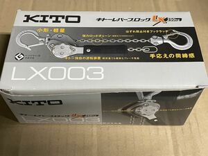 キトー　レバーブロック　250kg LX003