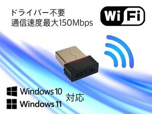 超小型 Wi-Fi アダプター 無線LAN子機 通信速度最大150Mbps ドライバ不要 USBに差し込むだけ♪ IEEE802.11n/g/b ノートPC デスクトップ