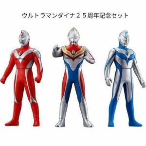 ウルトラヒーローシリーズ EX ウルトラマンダイナ 25周年記念セット