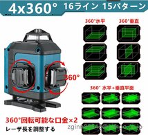 レーザー墨出し器 4x360°グリーンレーザー 水平器 16ライン IP65防塵防水 輝度調整 自動補正 リモコン操作 25メートル作業 バッテリー2個_画像4