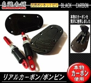 汎用ボンネットピン/カーボン柄ボンピン/エアロキャッチャー/D1走り屋ドリ車BNR32ローレルシルビア180SX/フラットタイプワンタッチ開閉