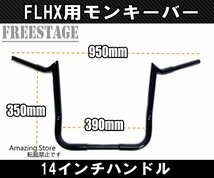 ハーレー用1-1/4インチ ファットバー ハンドル 14インチ モンキーバー アップハン チカーノ FLHX FLHT ヤッコカウル用 バガー メッキ_画像3