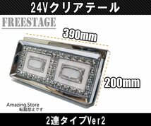 24V用 トラック テールランプ クリアテール 歌舞伎 2トン 積車 ふそう 日野UD デコトラ ダンプ ミニ Ver2_画像2