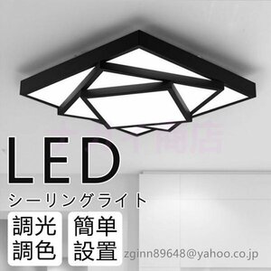 シーリングライト led 9畳 調光調色 LED対応 照明器具 天井照明 間接照明 モダン おしゃれ 明るい LED シンプル リビング キッチン 53cm