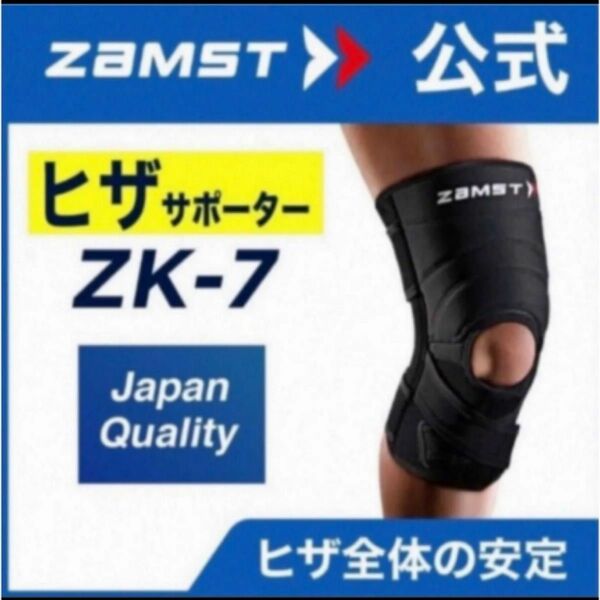 ザムスト 膝サポーター ZK-7 3Lサイズ 左右兼用　ZAMST