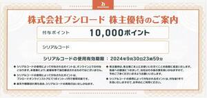 ◆ブシロード株主優待券10,000ポイント【コード通知】