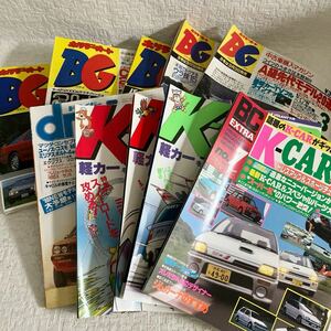 e320③80 雑誌 車 まとめて 10冊 ホリデーオートBG K-CARスペシャル ドライバー 中古車購入マガジン 軽自動車 当時物 90年代