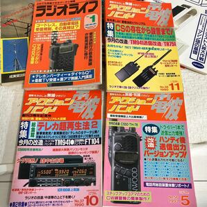 e317①80 雑誌 まとめて 14冊 アクションバンド電波 初歩のラジオ アマチュア無線技士 免許 ラジオライフ 90年代 無線 有線 改造 趣味の画像3