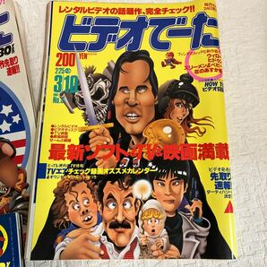 e320①60 雑誌 月刊 ビデオでーた 4冊 セット 1989 昭和レトロ 当時物 映画 ムービー ビデオ レンタルビデオ テレビの画像4