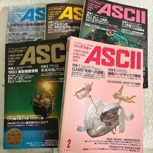 e320⑥80 月刊アスキー ASCII まとめて 5冊 1992 1993 マイクロコンピュータ総合誌 マイコン 当時物 パーソナルコンピュータ 付録無し