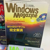 c352-10 80 雑誌 Windows Magazine ウィンドウズ 総合情報誌 パソコン誌 まとめて ネット マガジン 付録CD-ROM無し 1996年 汚れ痛み有り_画像2