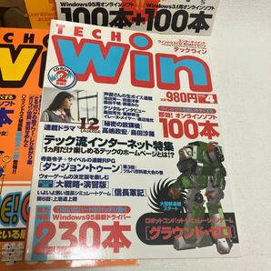 c352-11 80 雑誌 テックウィン TECH win パソコン誌 まとめて ネット WEB エンタメ マガジン 付録CD-ROM無し 1996年 汚れ痛み有りの画像3