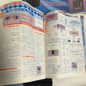 e338①80 雑誌 レッツハミング Let's HAMing 11冊 まとめて アマチュア無線 月刊誌 ハム 1992 回路図 当時物 トランシーバの画像5