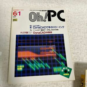 e338⑥80 雑誌のみ Oh！PC パーソナルコンピュータマガジン 1990 5冊 まとめて PC-9801 パソコン 当時物 ソフトバンク Windows Excelの画像6