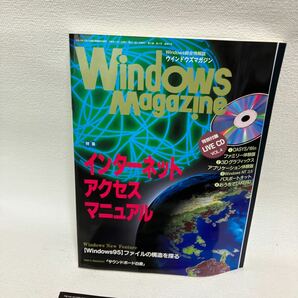 c352-26 80 雑誌 Windows Magazine ウィンドウズ 活用情報誌 パソコン まとめて インターネット マガジン 付録無し 1995年 汚れ痛み有りの画像7