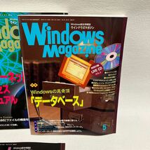 c352-26 80 雑誌 Windows Magazine ウィンドウズ 活用情報誌 パソコン まとめて インターネット マガジン 付録無し 1995年 汚れ痛み有り_画像6