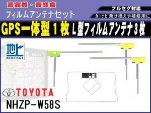 【 NHZA-W59G 】トヨタ 高感度 高品質 GPS一体型 L型 フィルムアンテナ 4枚セット 載せ替え 補修 地デジ フルセグ 汎用 RG12