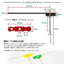 NX712W+/クラリオン/L型/フィルムアンテナ4枚/左右/3M両面テープ4枚/高感度/地デジ/補修/交換/汎用/クリーナー付 RG11MO44C_画像2